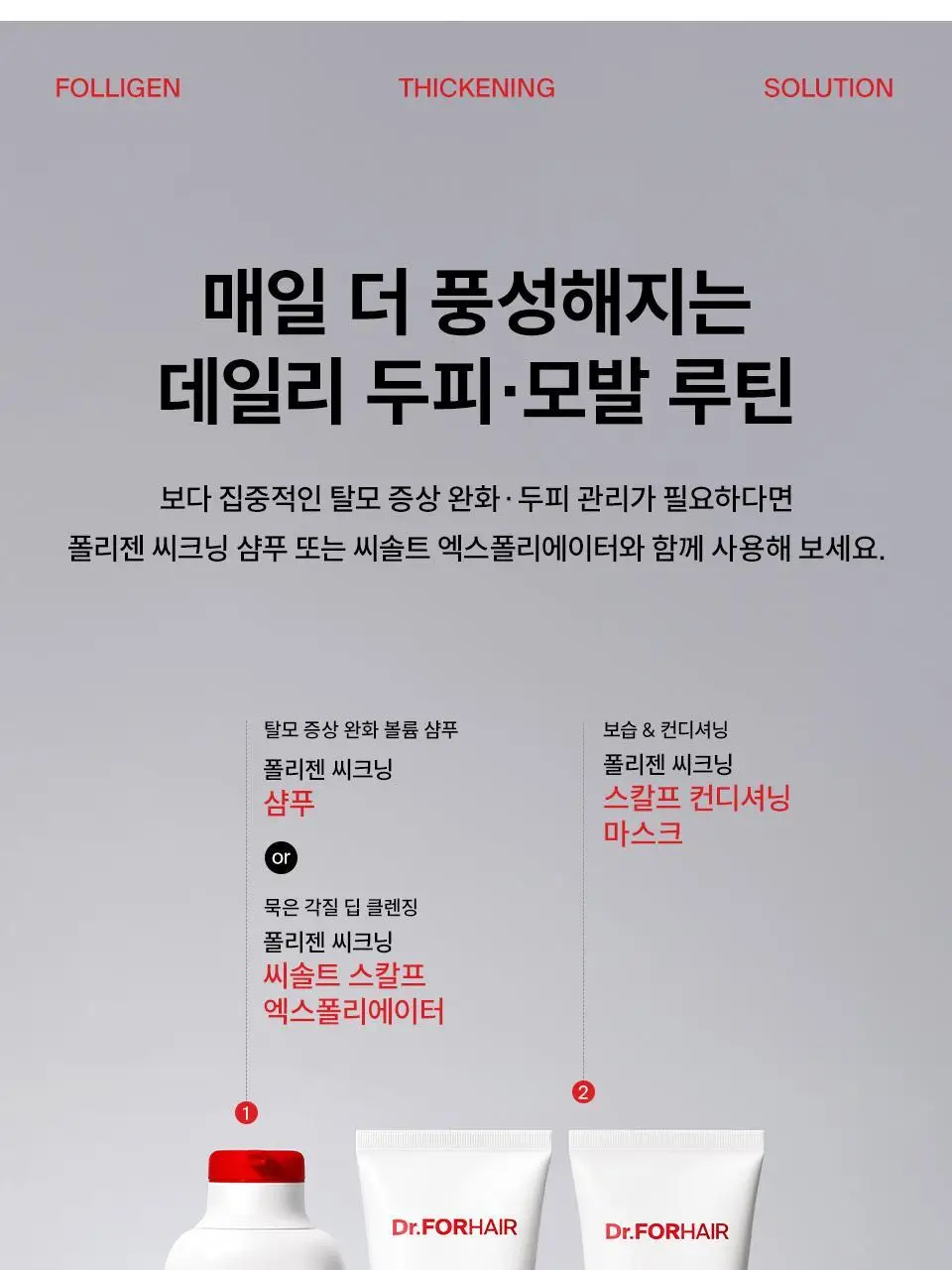 [탈모영양트리트먼트] 닥터포헤어 두피모발 영양 트리트먼트 200ml+50ml 단독기획 탈모케어 상세페이지 31